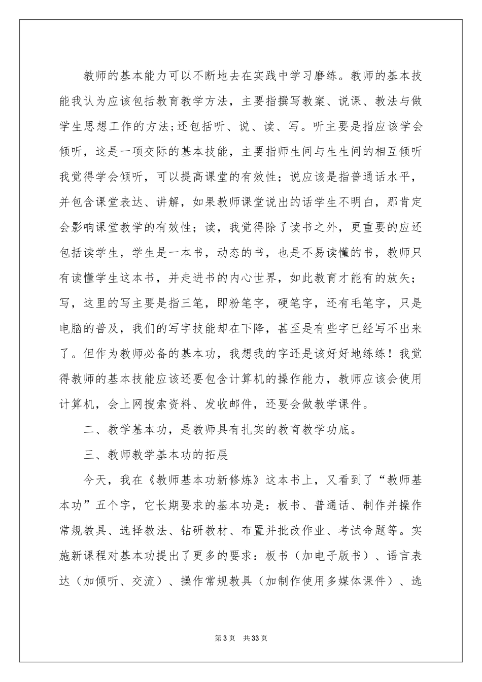 小学语文教师学习体会心得_第3页