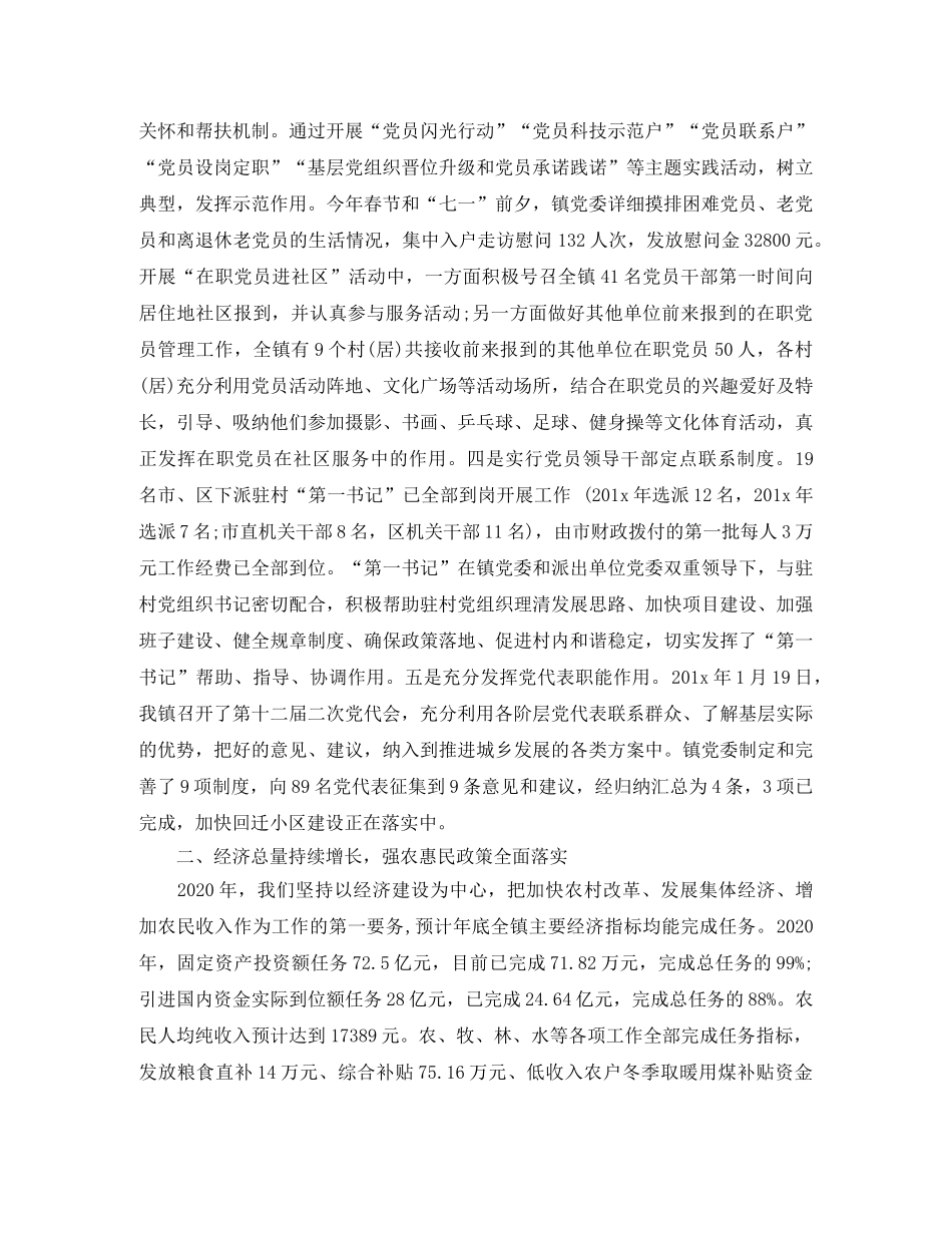 乡镇2024工作总结与计划结尾 _第2页