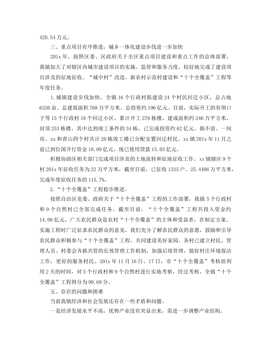 乡镇2024工作总结与计划结尾 _第3页