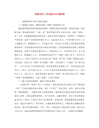 乡镇2024工作总结与计划结尾 