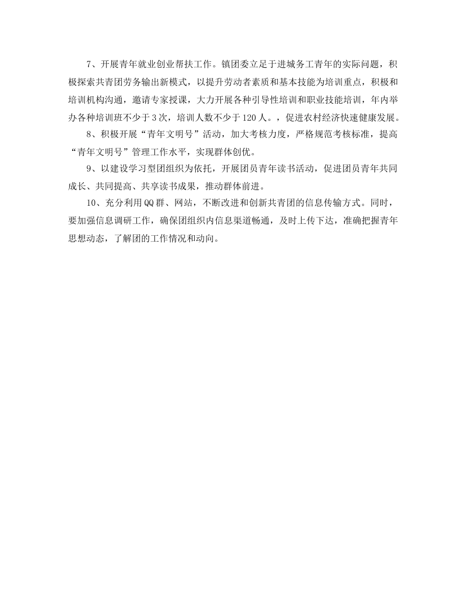 乡镇2024团委工作计划报告格式 _第2页