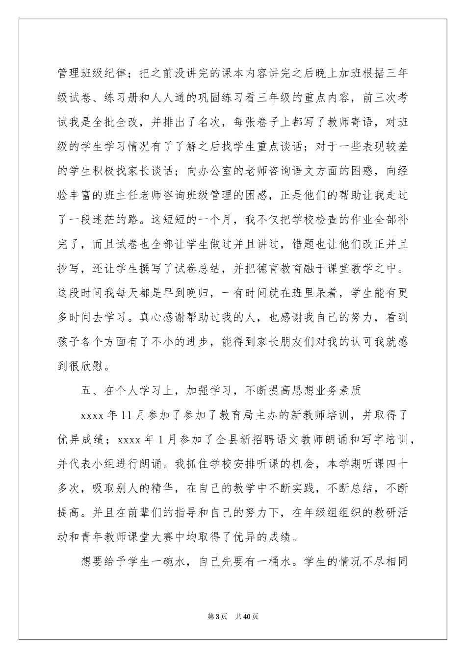 小学语文教师个人述职报告_第3页