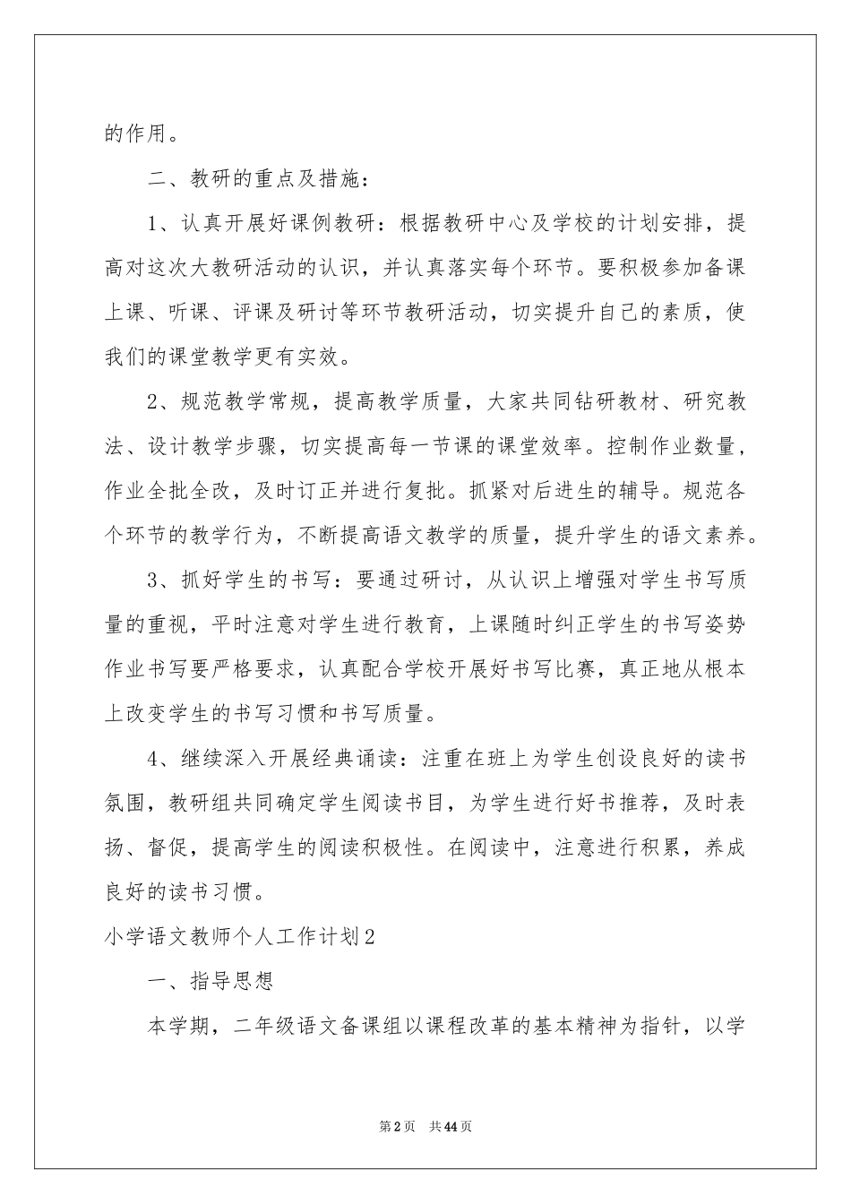 小学语文教师个人工作参考计划_第2页