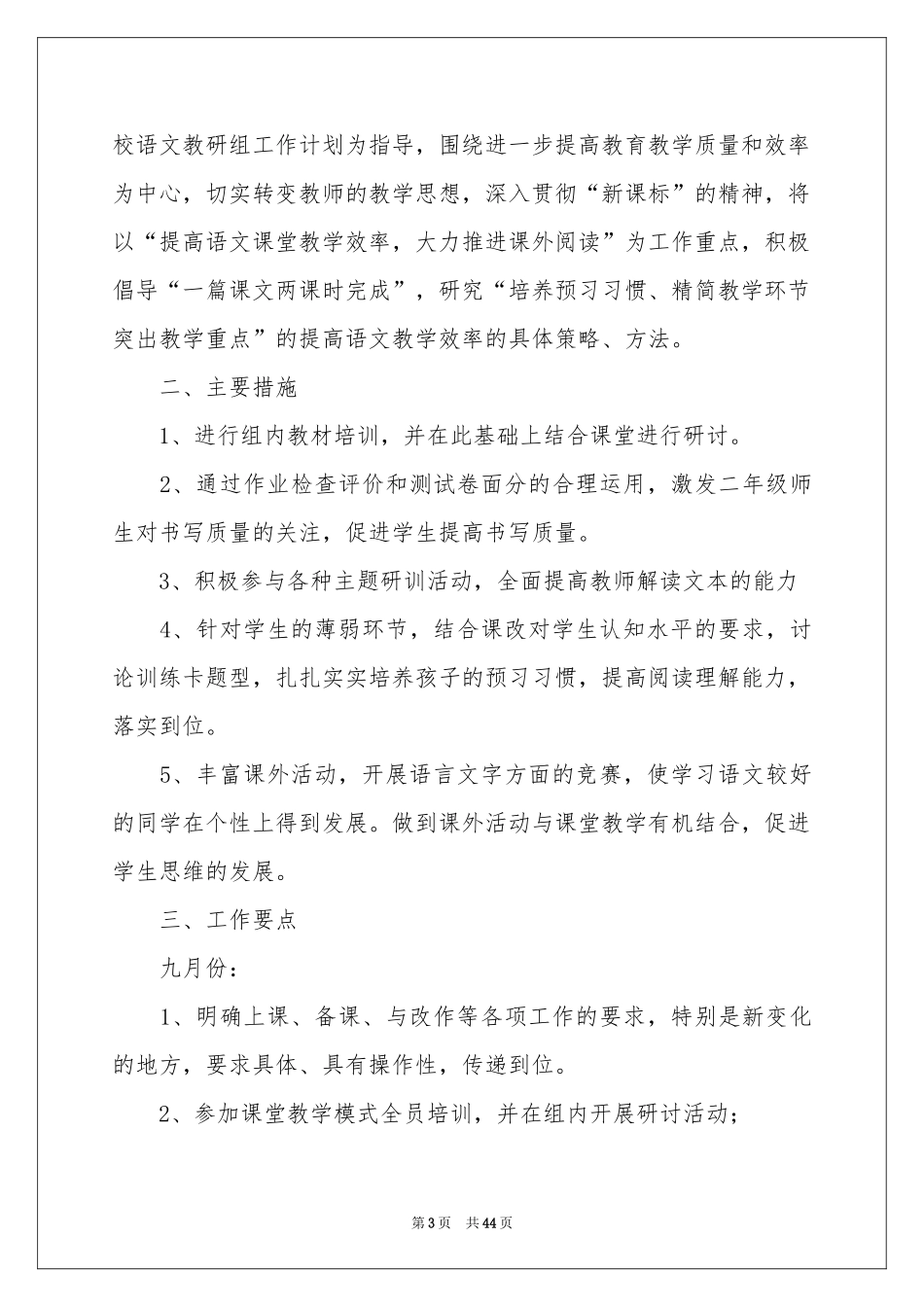 小学语文教师个人工作参考计划_第3页
