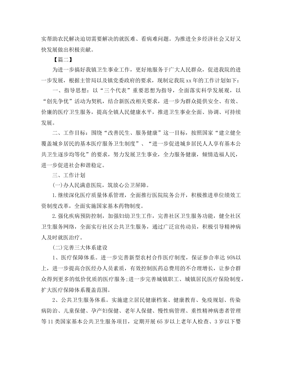 乡镇2024卫生所工作计划 _第2页