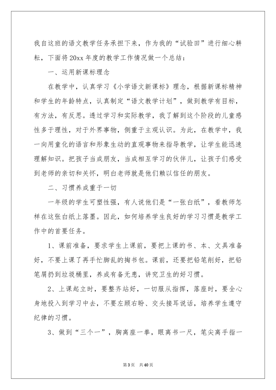 小学语文教师个人工作参考总结15篇_第3页
