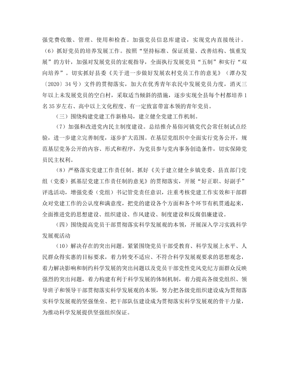 乡镇2024党建工作计划开头 _第2页