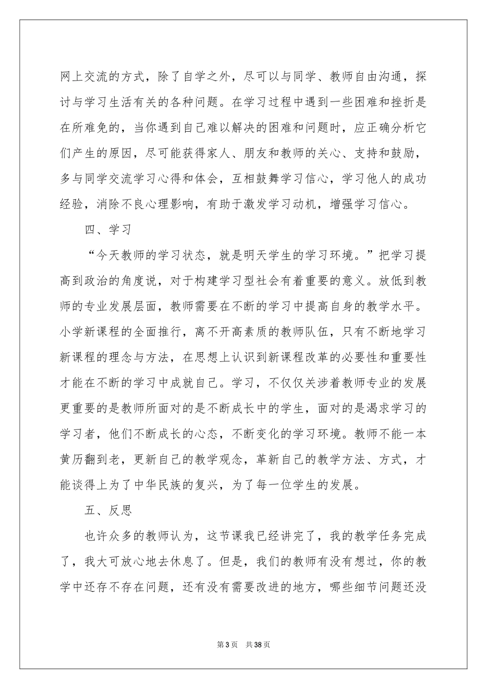 小学语文教学研讨体会心得_第3页