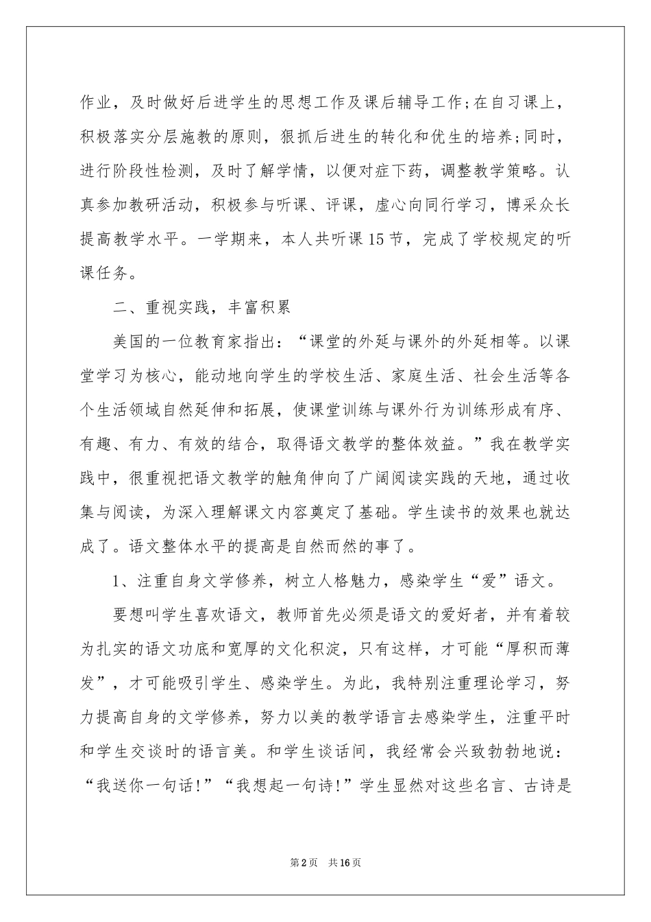 小学语文教学年终工作参考总结范本_第2页