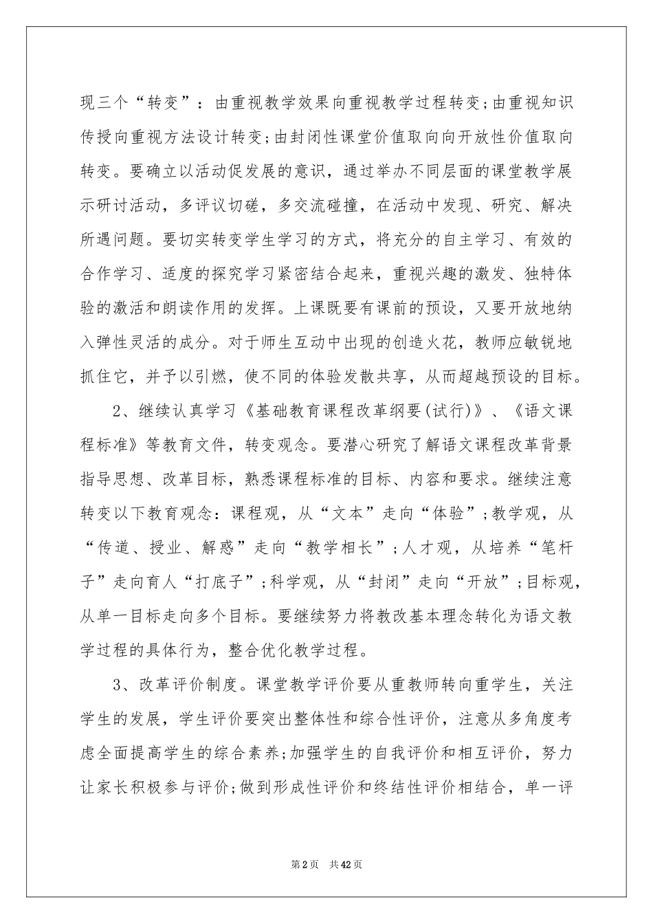 小学语文教学工作参考计划_第2页