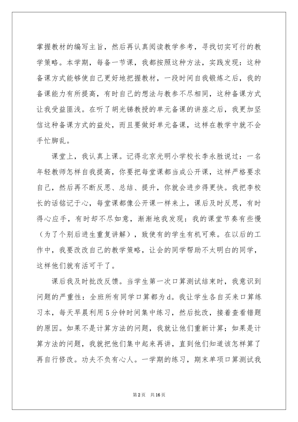 小学语文教学工作参考总结范本汇编五篇_第2页