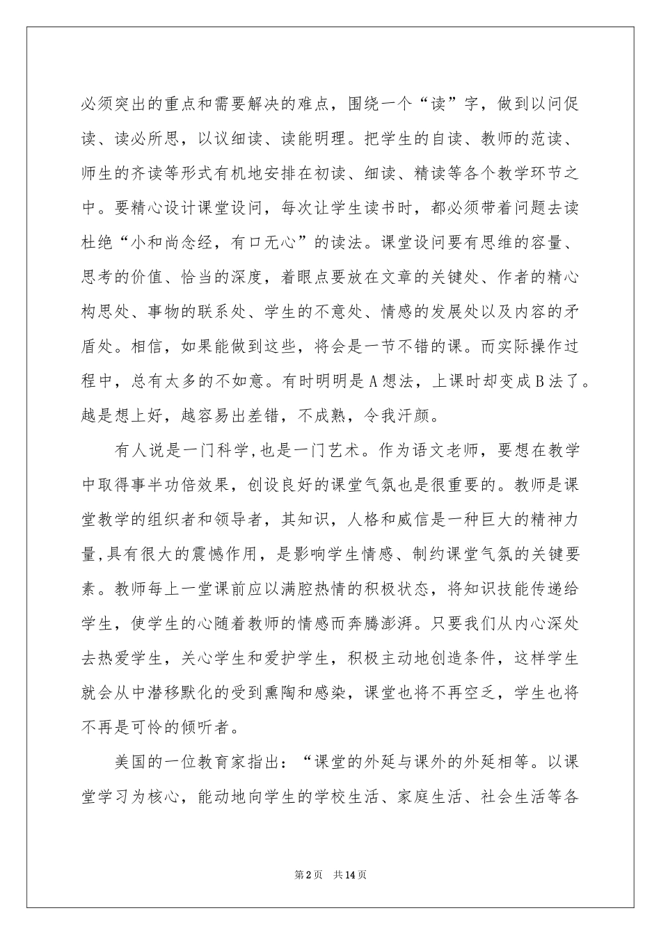 小学语文教学反思（精选5篇）_第2页