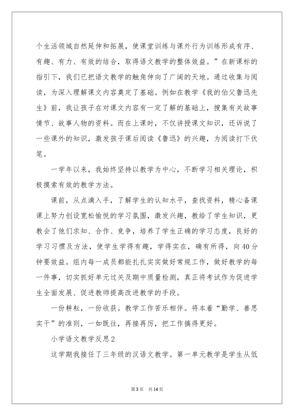 小学语文教学反思（精选5篇）_第3页