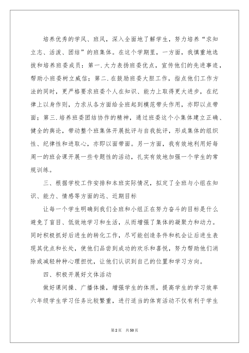 小学语文教学工作参考总结(15篇)_第2页