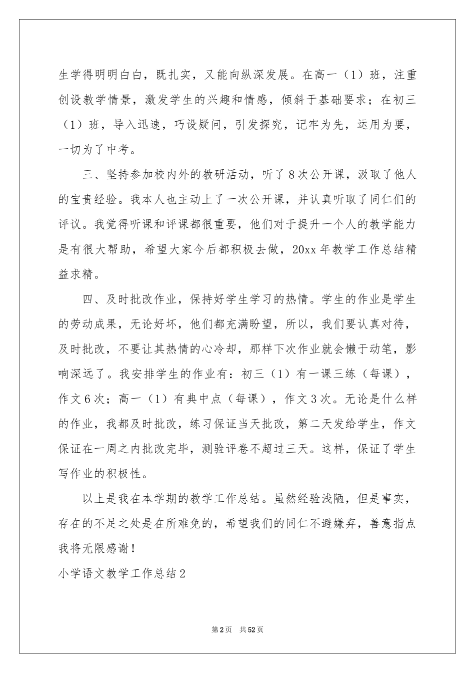 小学语文教学工作参考总结_第2页