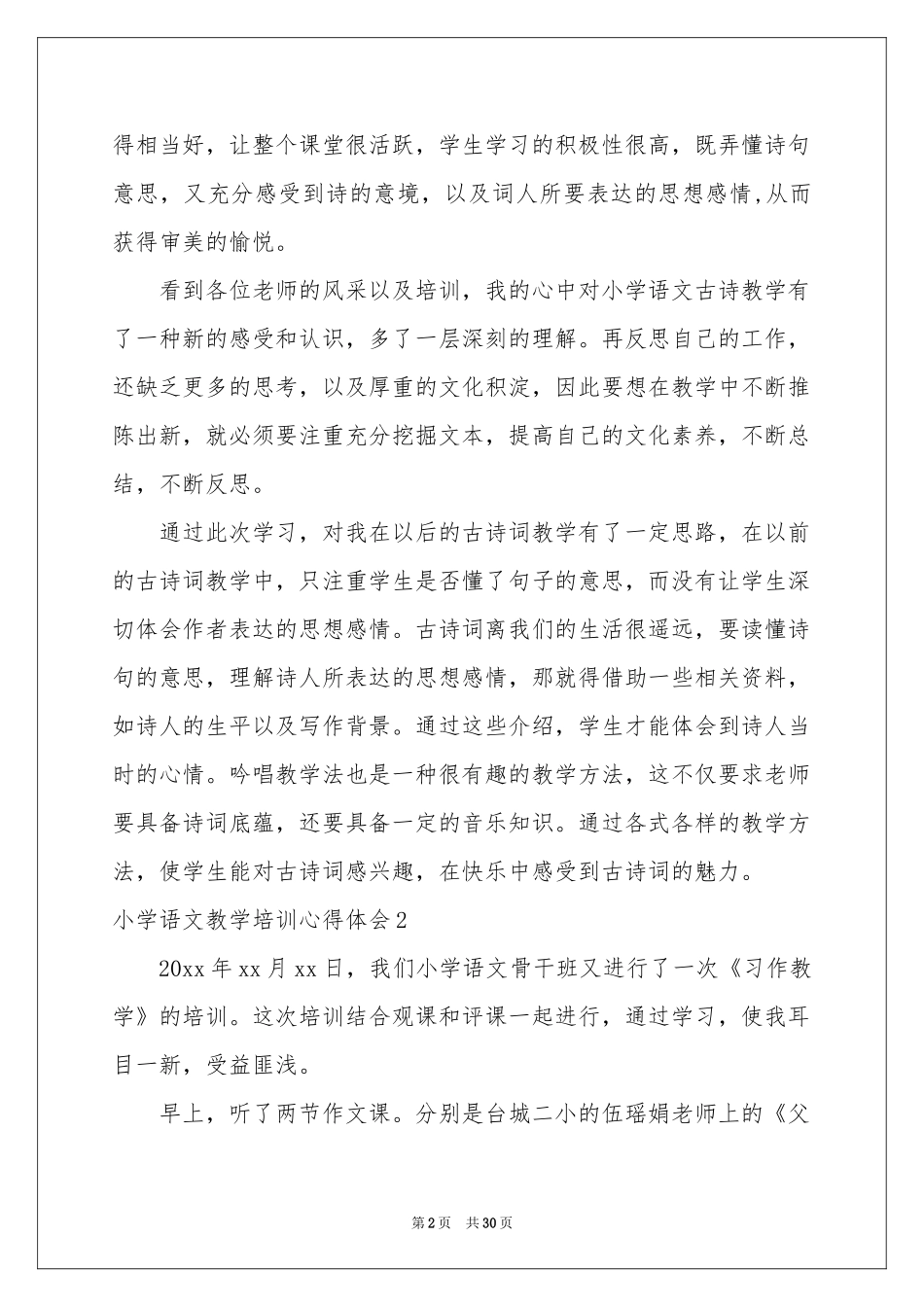 小学语文教学培训体会心得_第2页