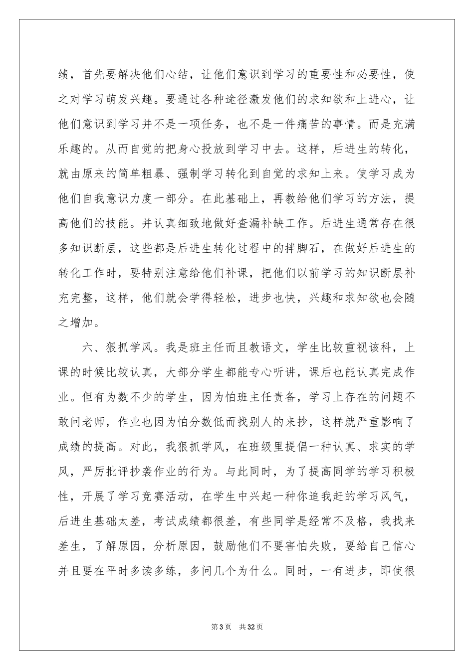 小学语文教学工作参考总结11篇_第3页