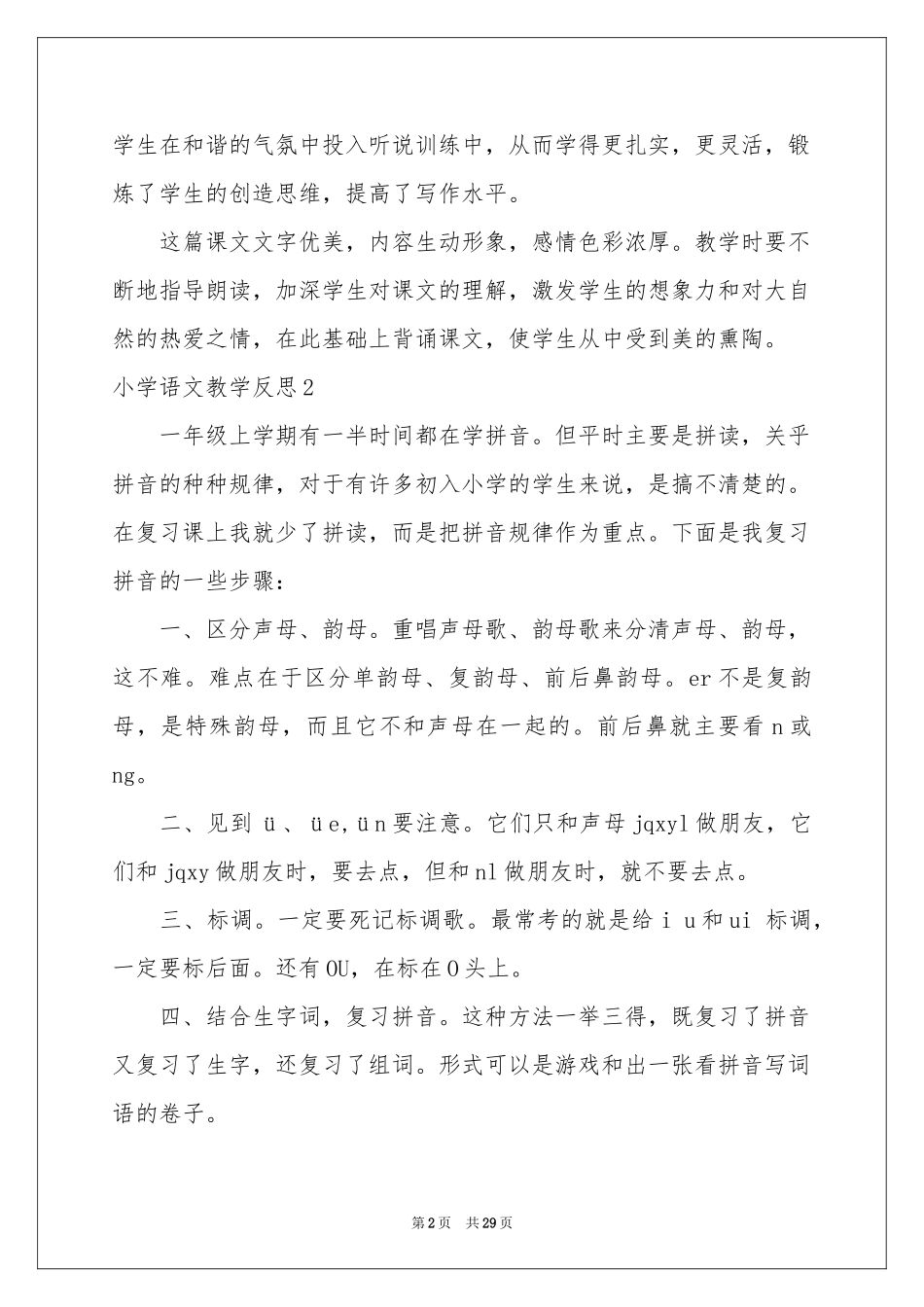 小学语文教学反思_第2页