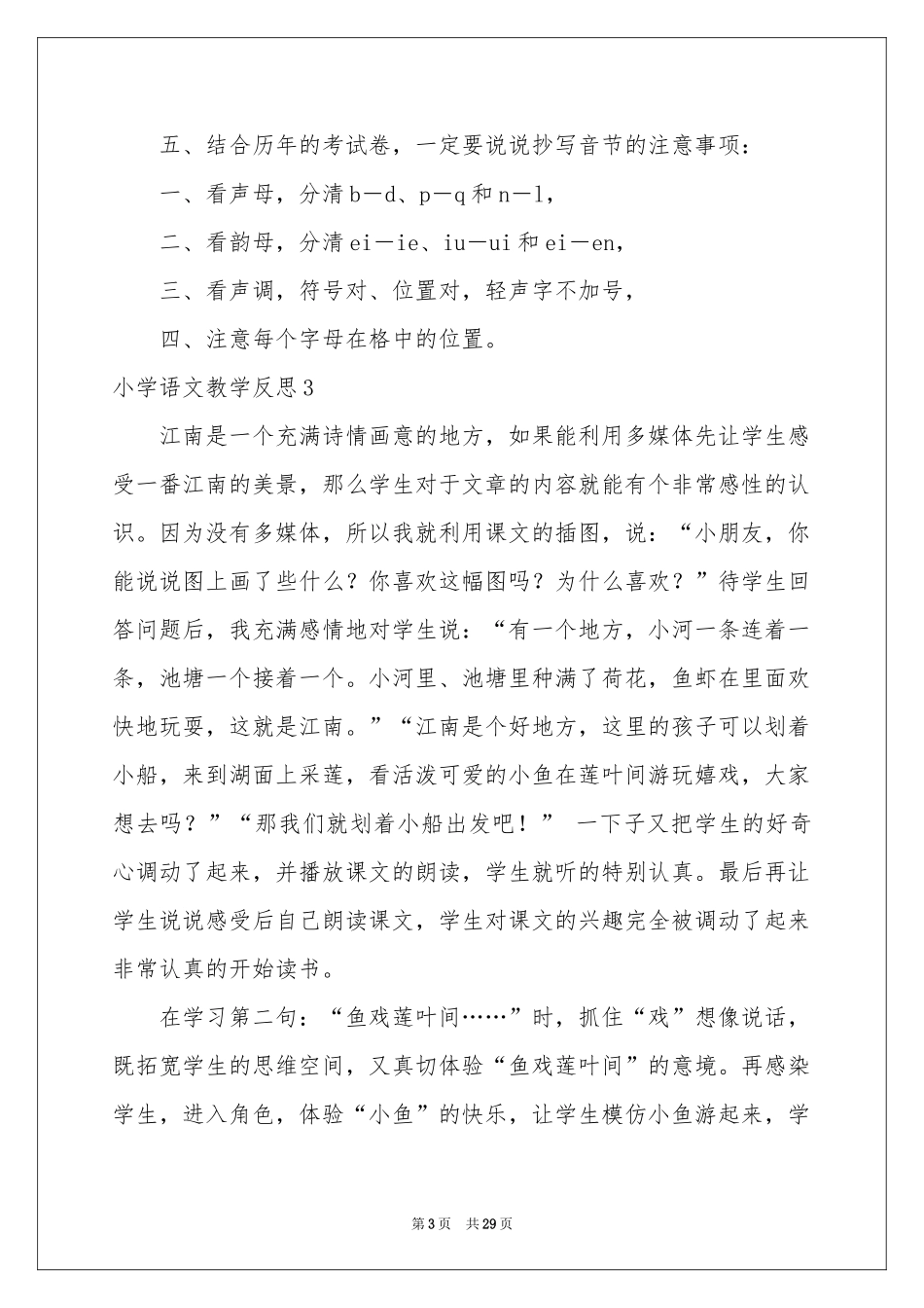 小学语文教学反思_第3页