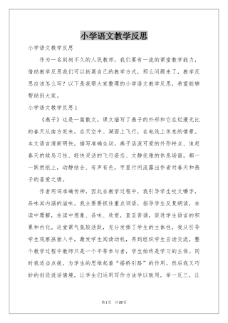 小学语文教学反思