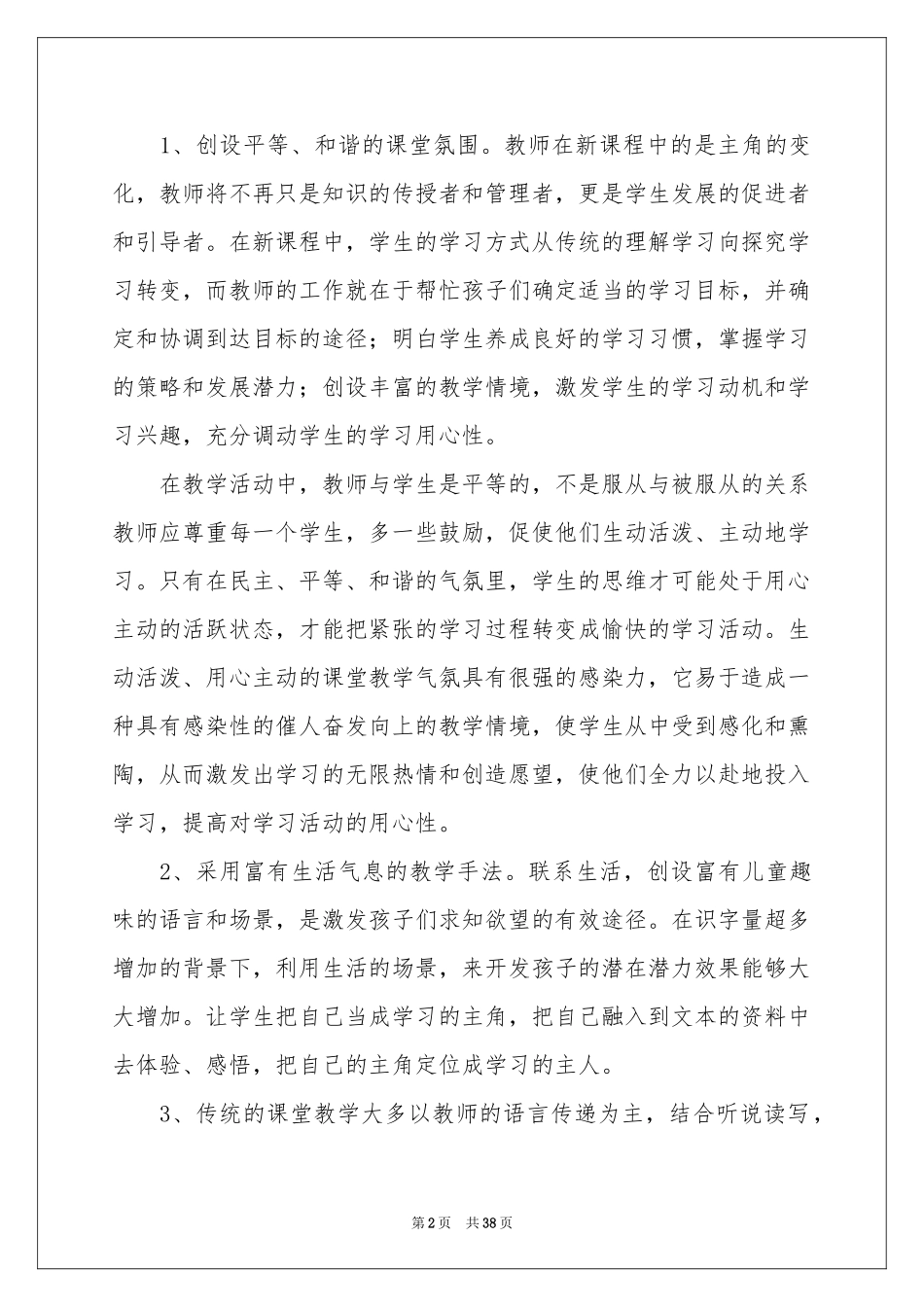 小学语文教学反思15篇_第2页