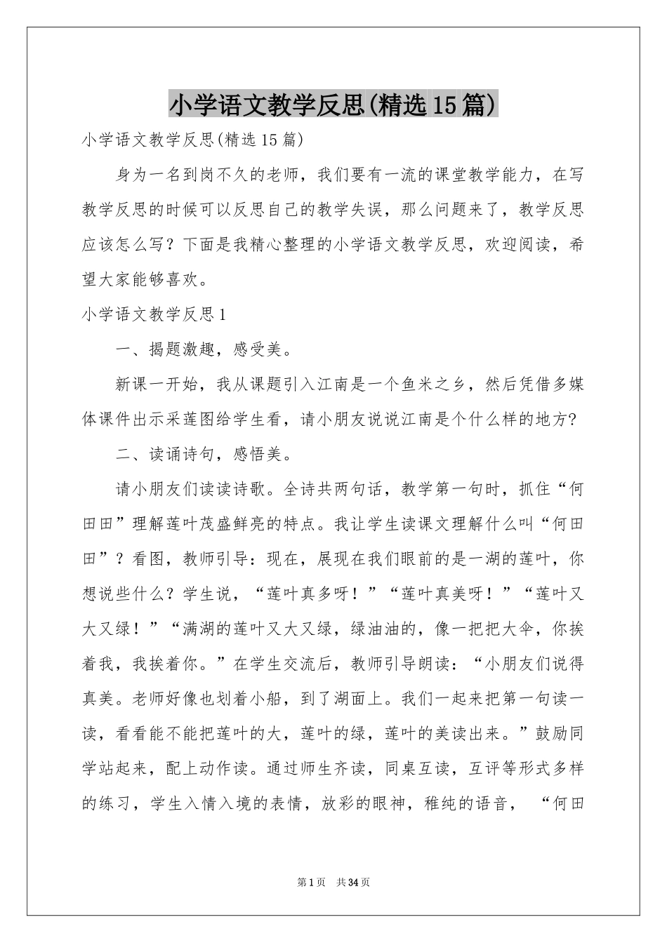 小学语文教学反思(精选15篇)_第1页