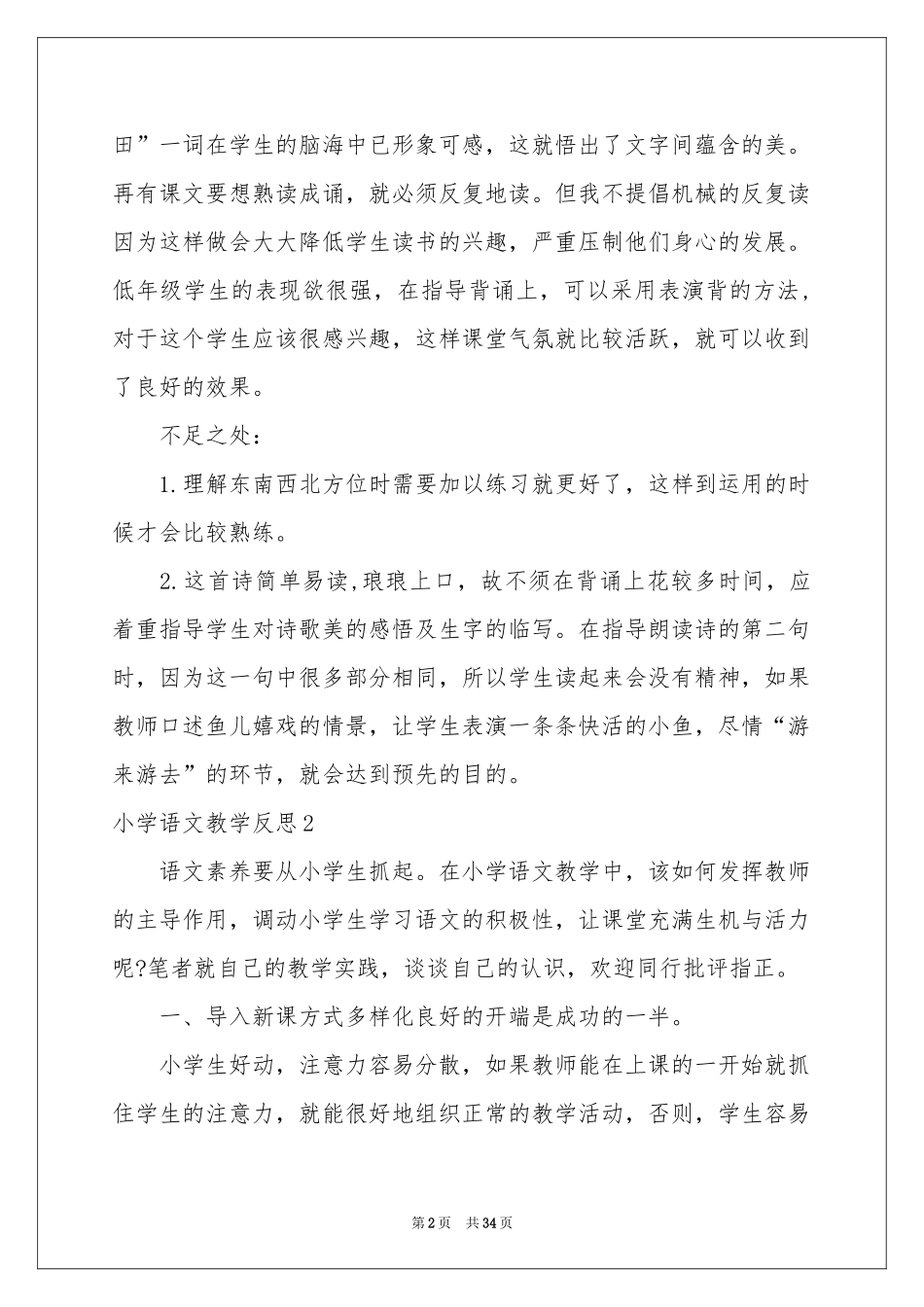 小学语文教学反思(精选15篇)_第2页