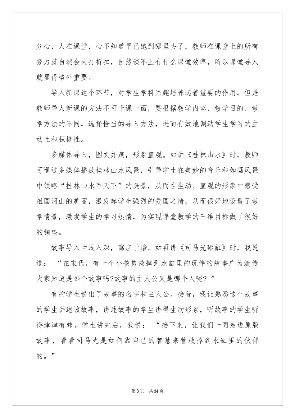 小学语文教学反思(精选15篇)_第3页