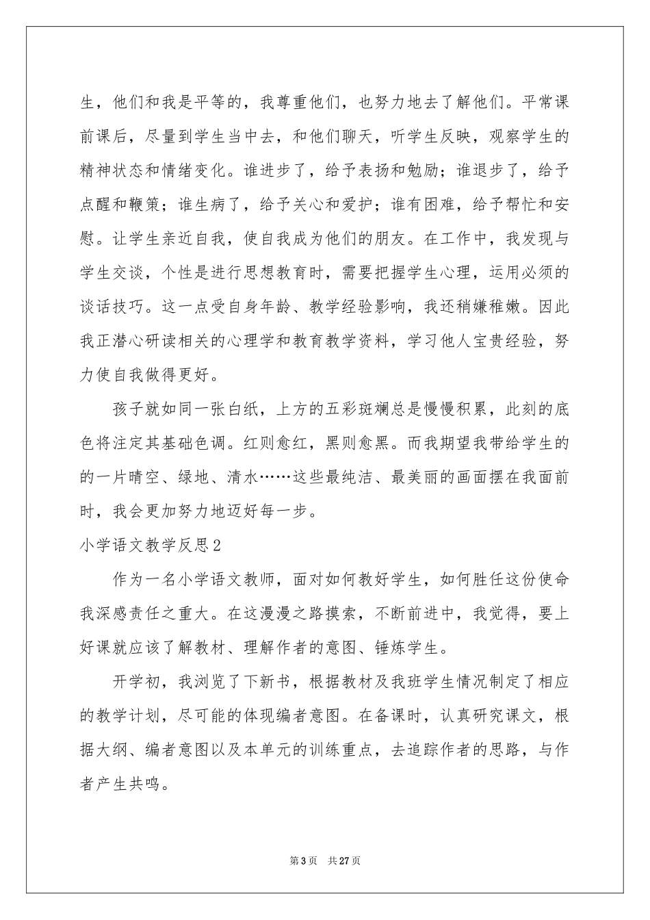 小学语文教学反思(15篇)_第3页