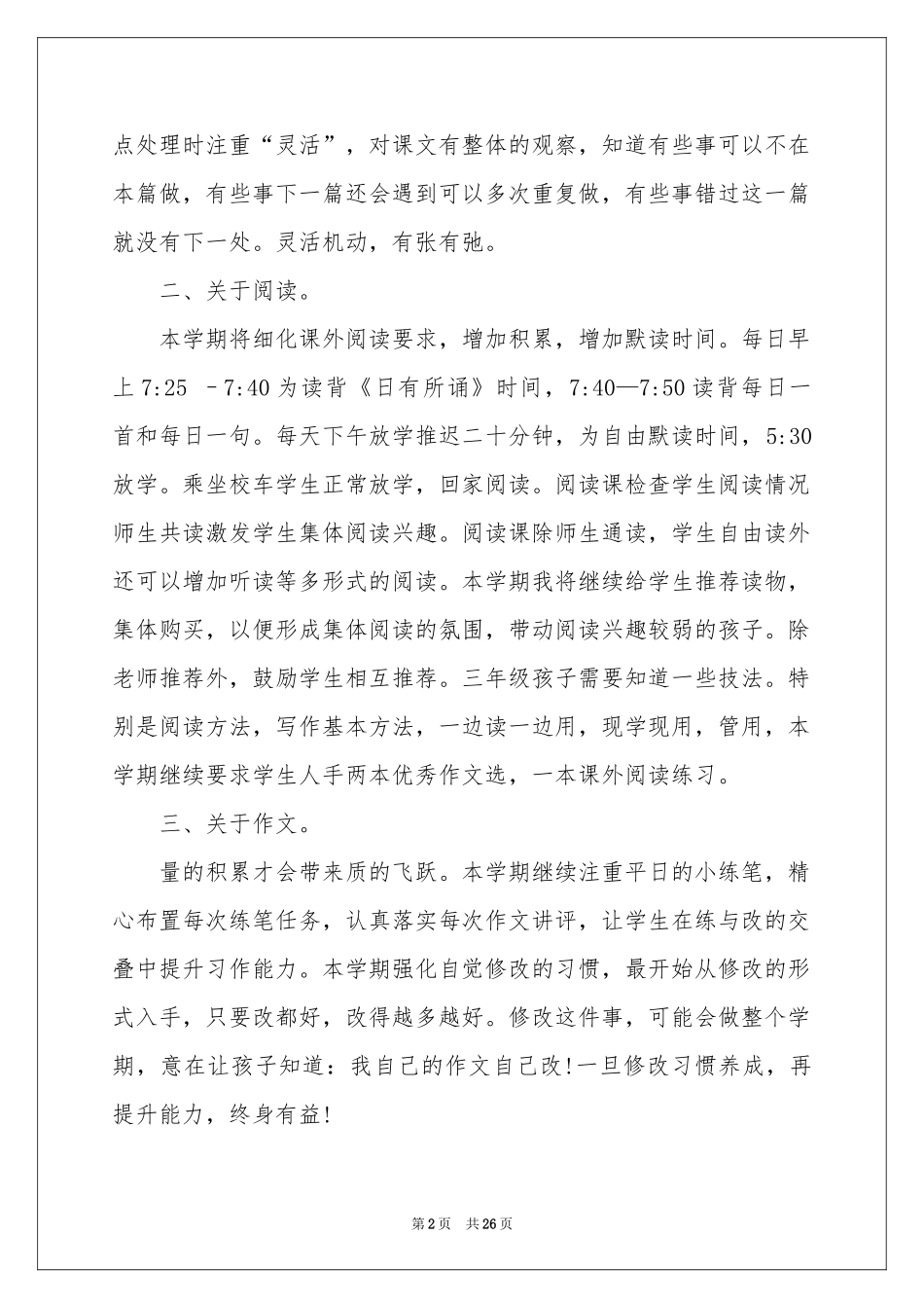 小学语文教学参考计划锦集5篇_第2页