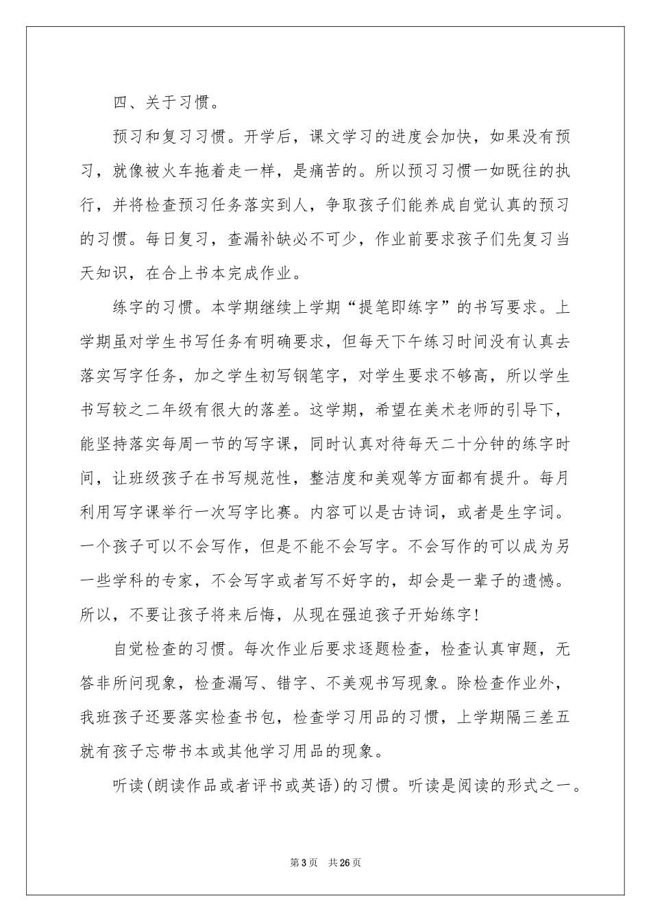 小学语文教学参考计划锦集5篇_第3页