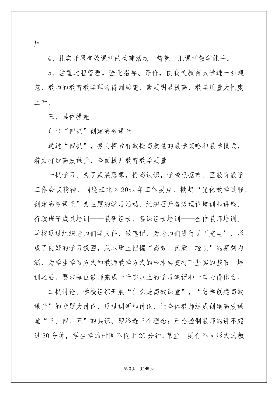 小学语文教学参考计划范本汇总十篇_第2页