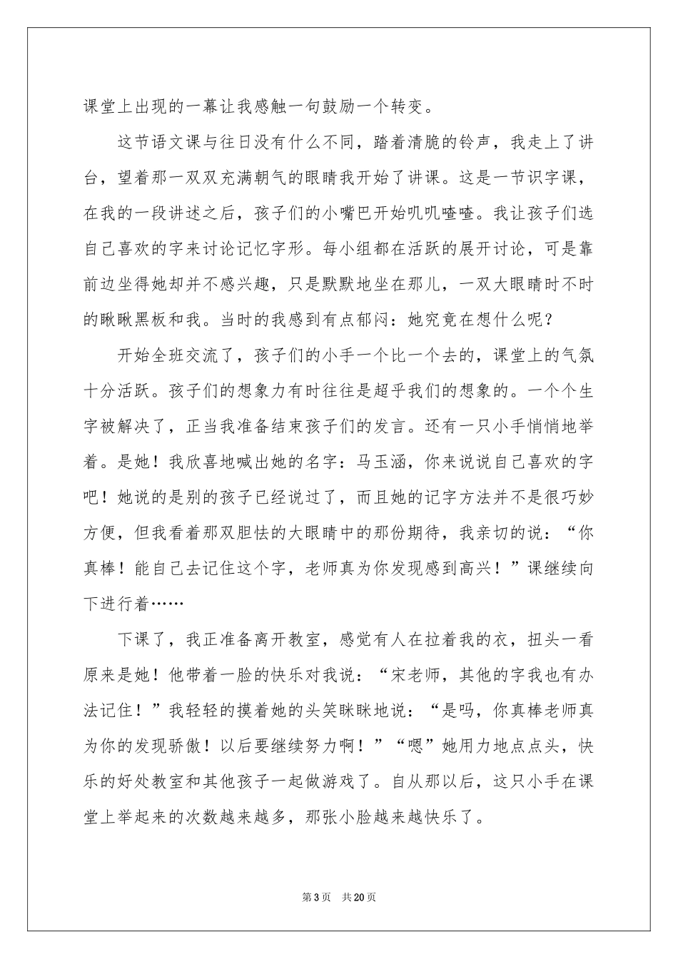 小学语文教学参考计划范本6篇_第3页