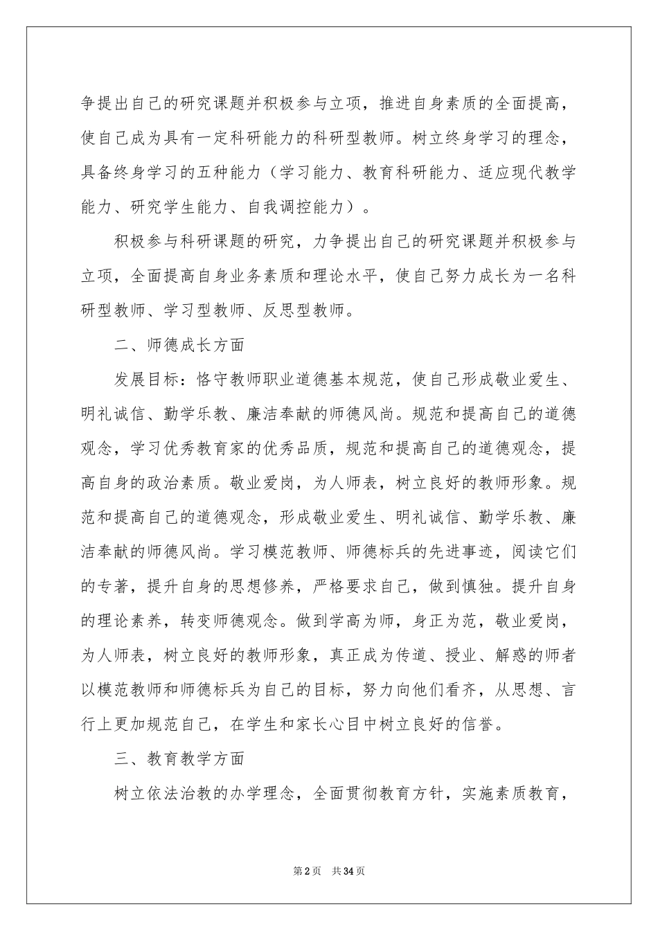 小学语文教学参考计划模板合集7篇_第2页