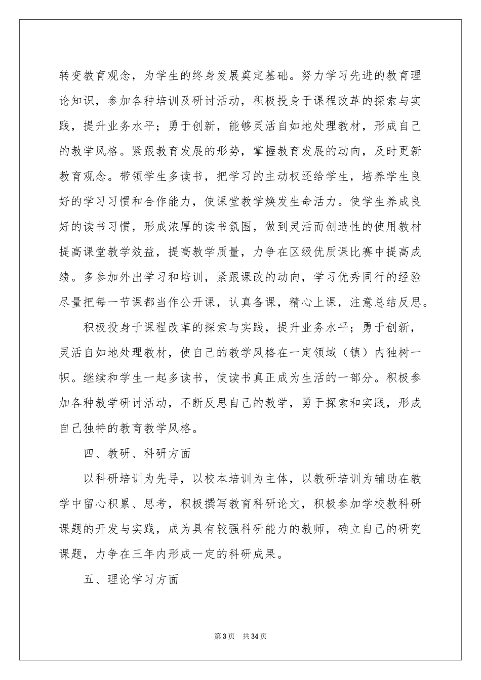 小学语文教学参考计划模板合集7篇_第3页