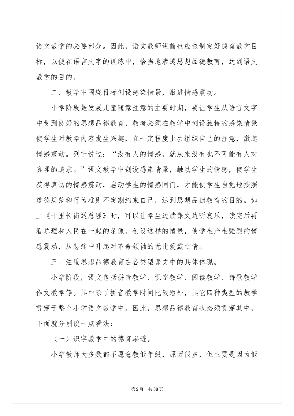 小学语文教学参考计划十篇_第2页