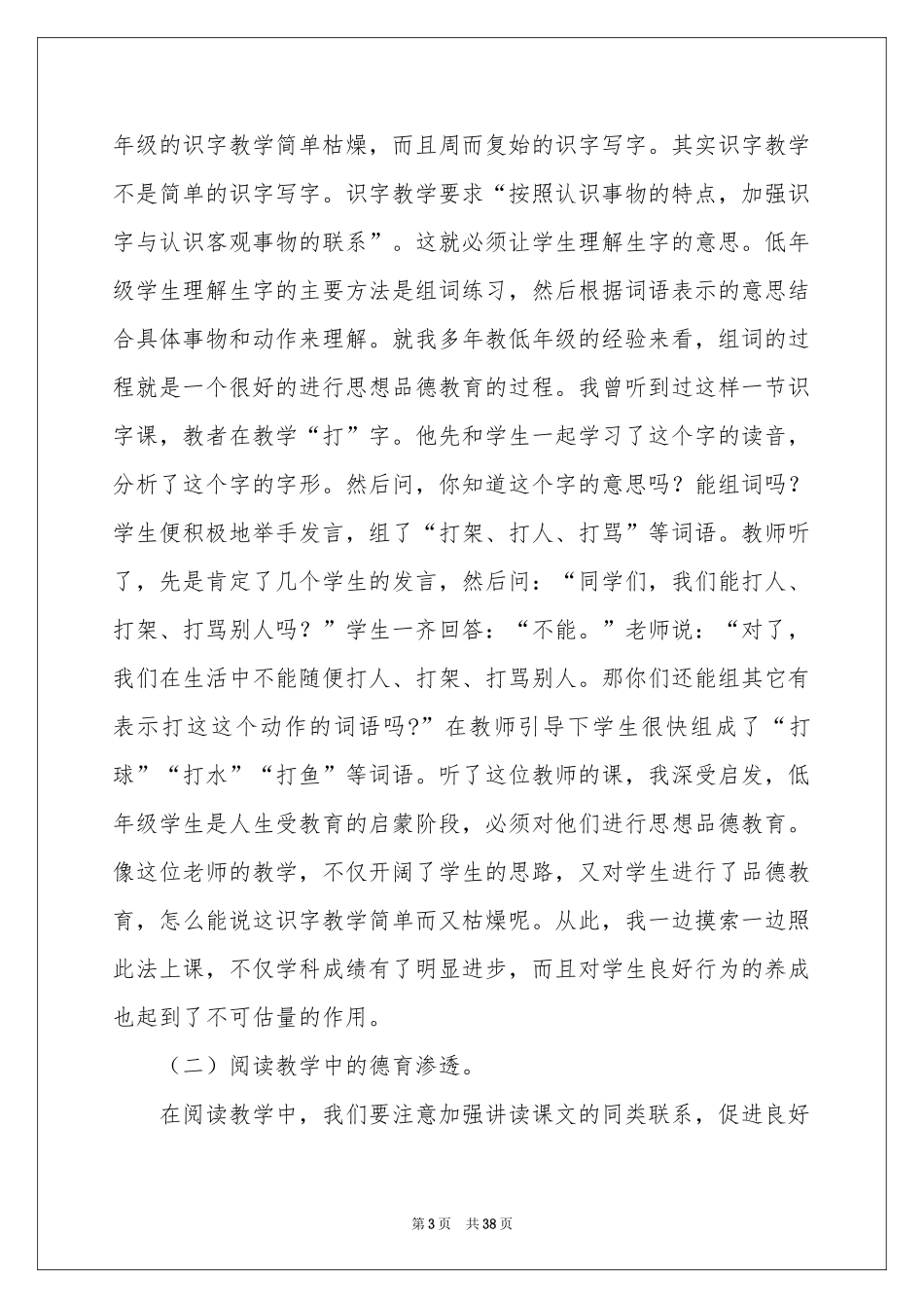 小学语文教学参考计划十篇_第3页