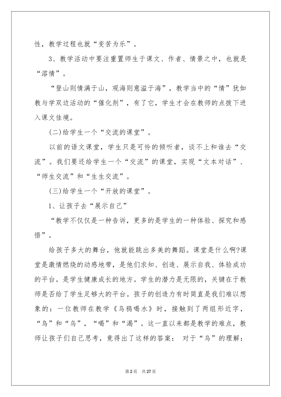 小学语文教学参考总结范本锦集7篇_第2页