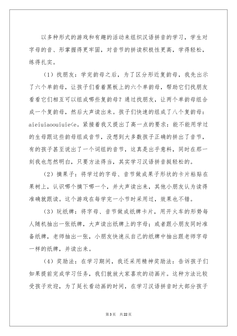 小学语文教学参考总结范本汇编八篇_第3页