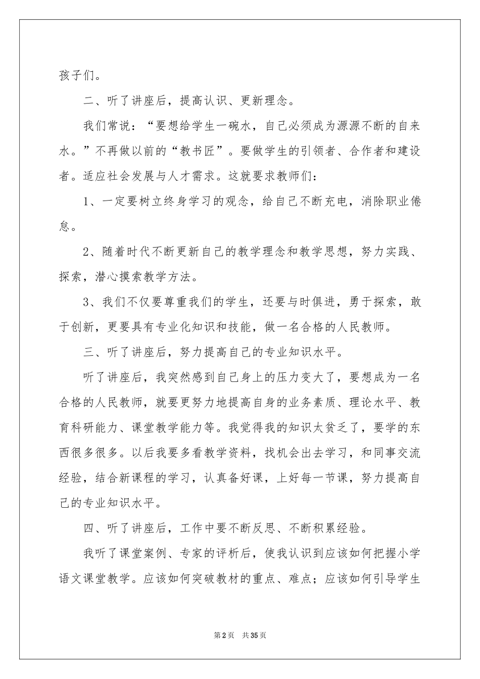 小学语文教学参考总结范本汇总10篇_第2页