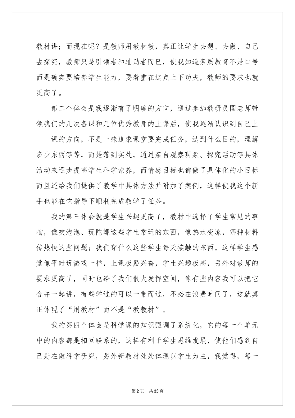 小学语文教学参考总结范本十篇_第2页