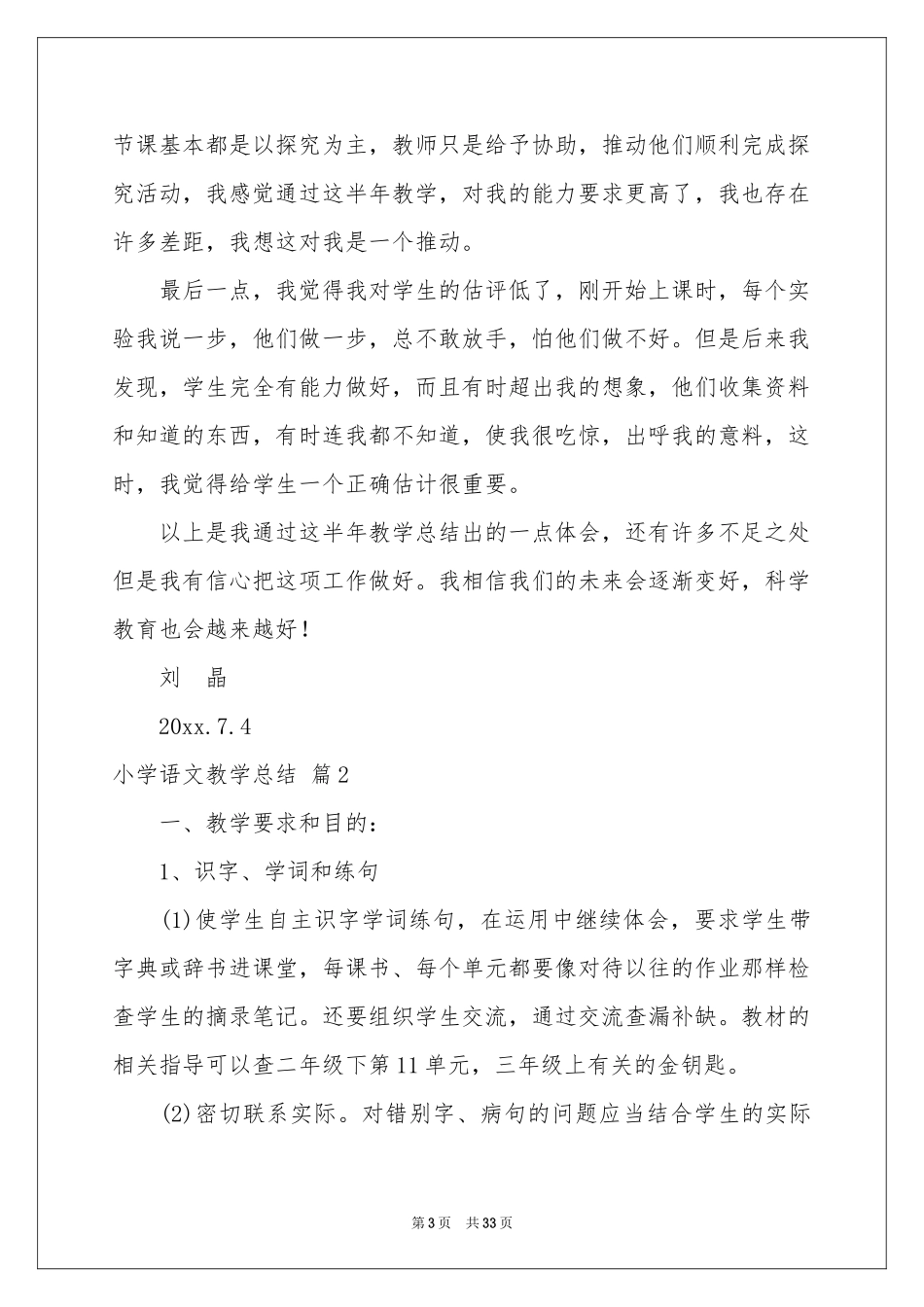 小学语文教学参考总结范本十篇_第3页