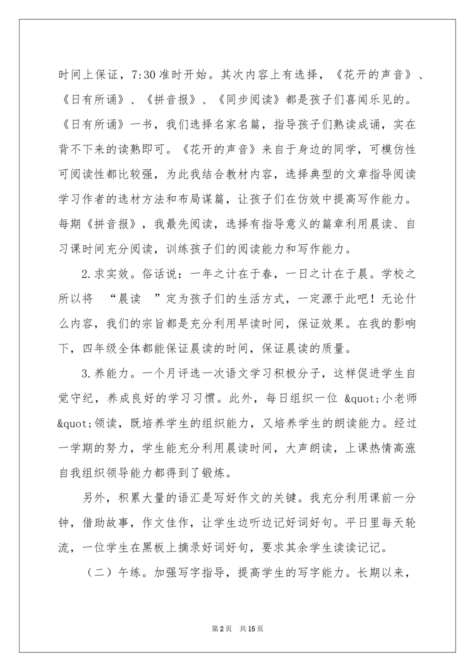 小学语文教学参考总结范本合集六篇_第2页