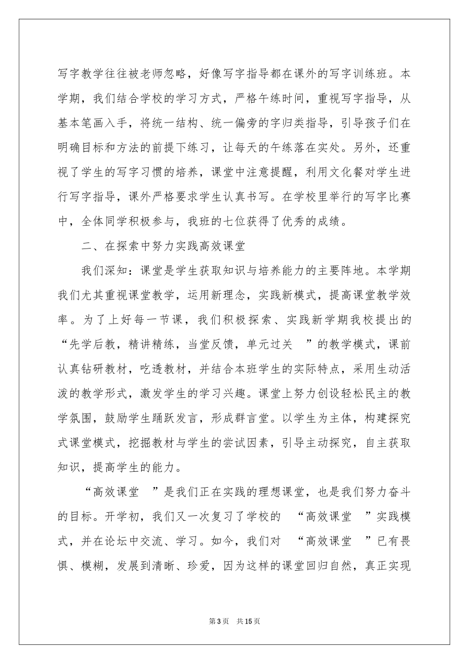 小学语文教学参考总结范本合集六篇_第3页