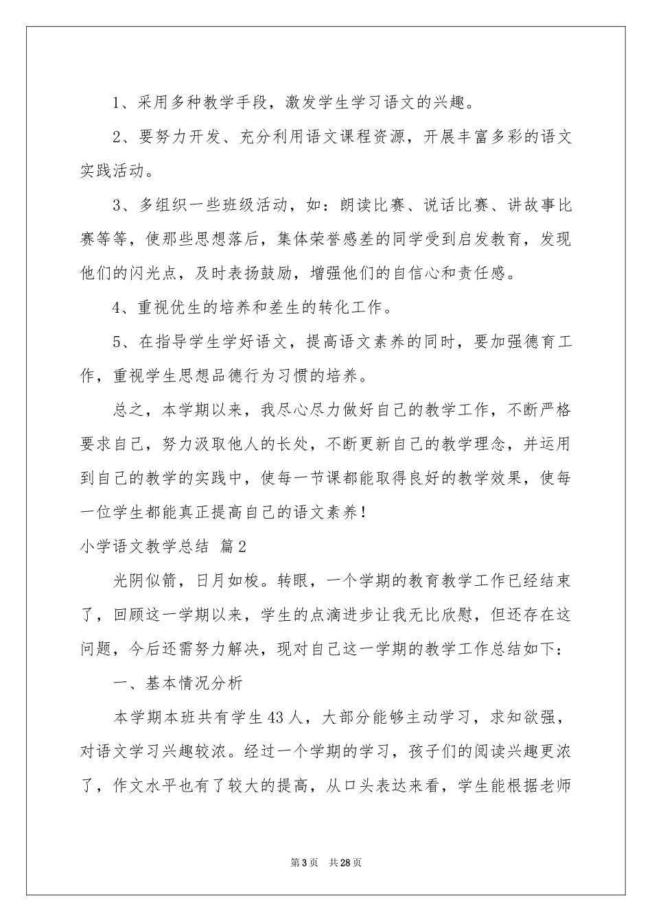 小学语文教学参考总结汇编10篇_第3页