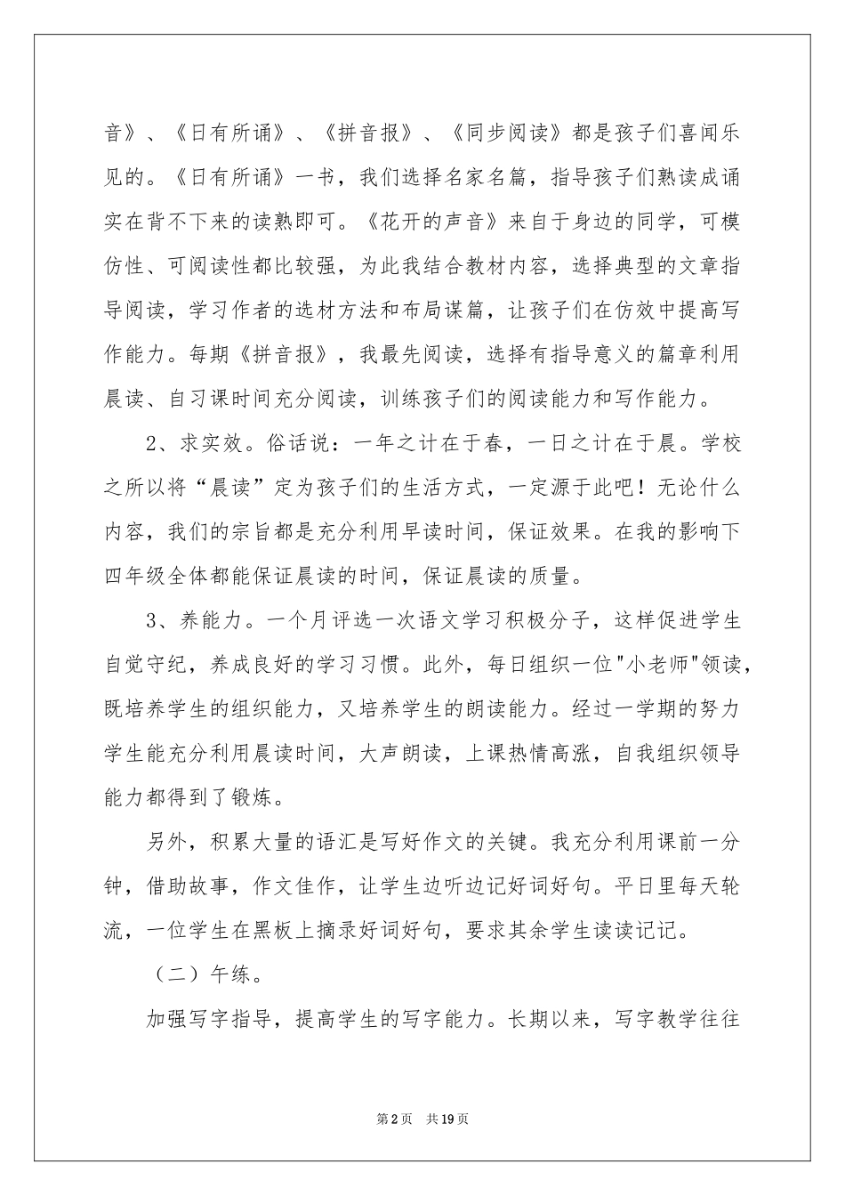 小学语文教学参考总结模板集锦5篇_第2页