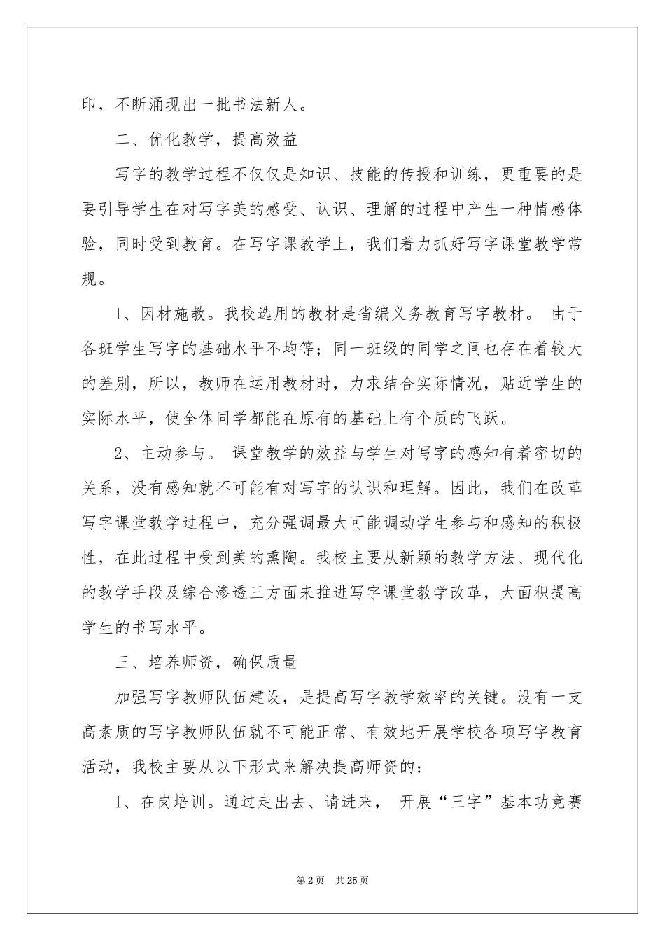 小学语文教学参考总结汇总8篇_第2页