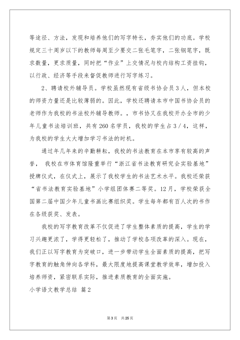 小学语文教学参考总结汇总8篇_第3页