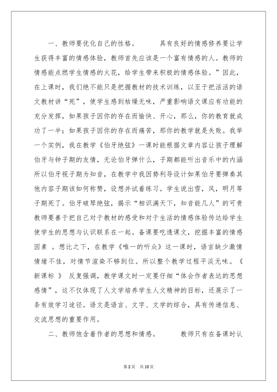 小学语文教学参考总结三篇_第2页