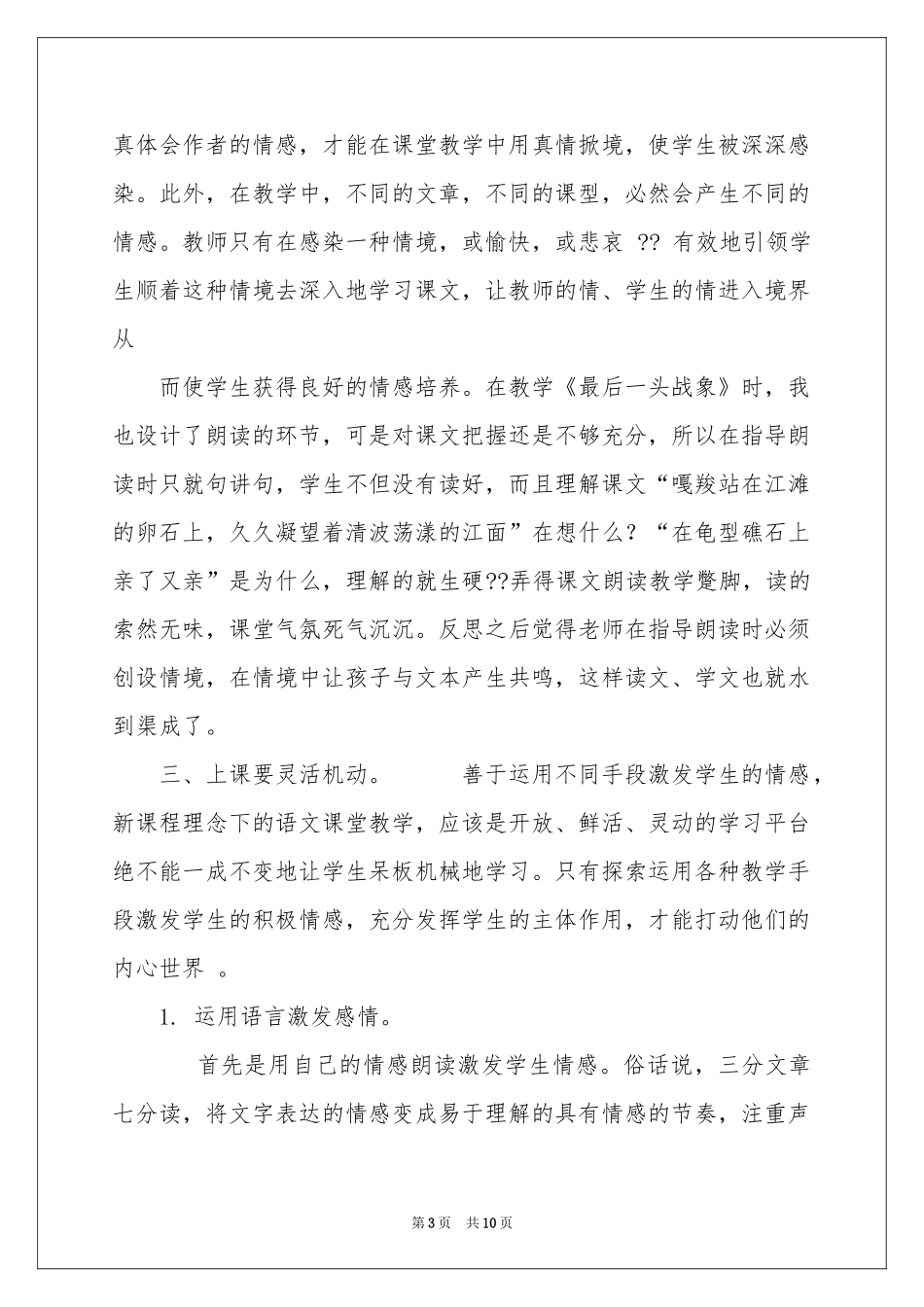 小学语文教学参考总结三篇_第3页